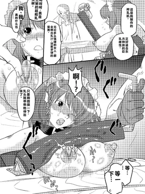 [おおた堂 (おおたたけし)] ホワイトパッション Side：アブノーマル・スクィーズ [DL版] [qR9汉化]_12