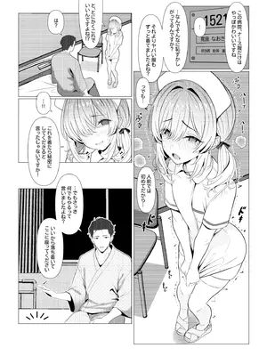 [おでんオーガン (ツリサス)] はやと先生のメス化カルテ 病院編 [DL版]_16