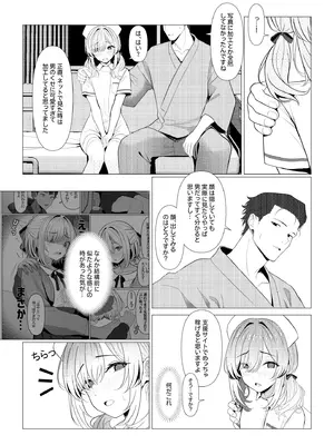 [おでんオーガン (ツリサス)] はやと先生のメス化カルテ 病院編 [DL版]_17