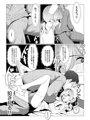 [おでんオーガン (ツリサス)] はやと先生のメス化カルテ 病院編 [DL版]_18