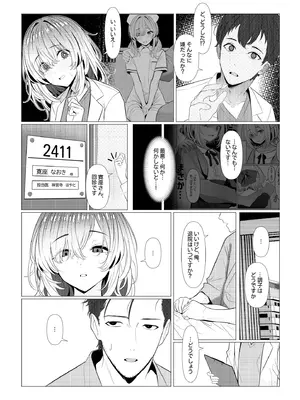[おでんオーガン (ツリサス)] はやと先生のメス化カルテ 病院編 [DL版]_30