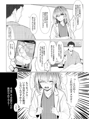 [おでんオーガン (ツリサス)] はやと先生のメス化カルテ 病院編 [DL版]_32