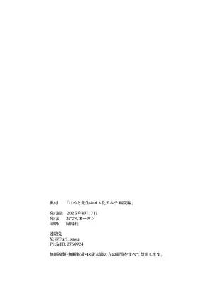 [おでんオーガン (ツリサス)] はやと先生のメス化カルテ 病院編 [DL版]_49