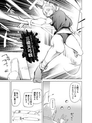 [かえでもみじ (しじょっこ)] 勇者ああああと仲間たち ヒモを養うヴァルキュリア [DL版]_35