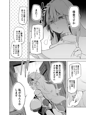 [かえでもみじ (しじょっこ)] 勇者ああああと仲間たち ヒモを養うヴァルキュリア [DL版]_40