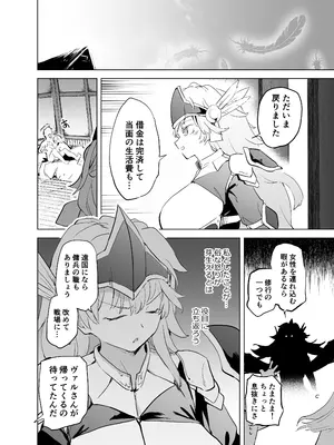 [かえでもみじ (しじょっこ)] 勇者ああああと仲間たち ヒモを養うヴァルキュリア [DL版]_68