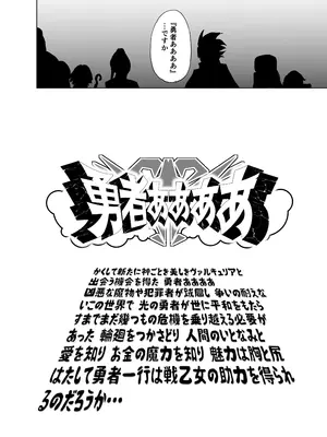 [かえでもみじ (しじょっこ)] 勇者ああああと仲間たち ヒモを養うヴァルキュリア [DL版]_70
