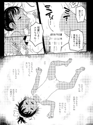 [こまねすと (クックロビン)] よいこのなつまつり [DL版]_19