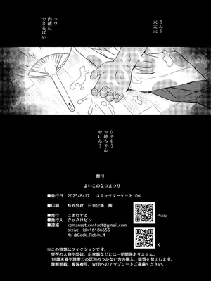 [こまねすと (クックロビン)] よいこのなつまつり [DL版]_22