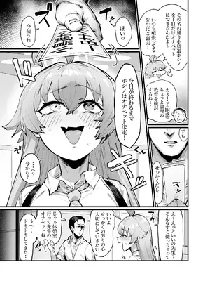 [たくたく] 可愛い生徒は1日オナペット (ブルーアーカイブ)_03