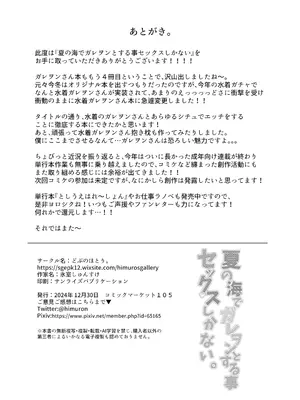 [どぶのほとり。 (氷室しゅんすけ)] 夏の海でガレヲンとする事セックスしかない。 (グランブルーファンタジー)_29