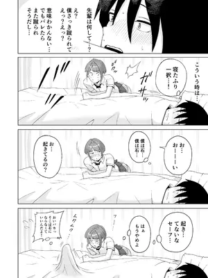 [なすびニンジャ] 目が覚めたら先輩がオナってた話_06