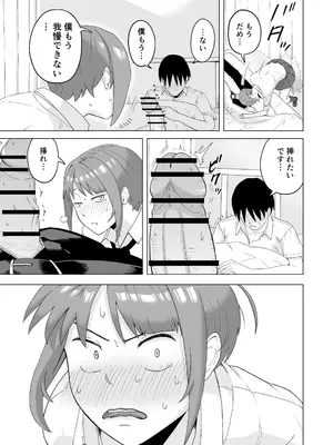 [なすびニンジャ] 目が覚めたら先輩がオナってた話_13