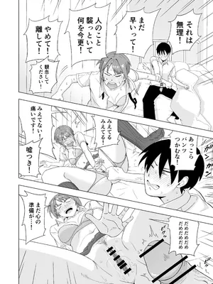 [なすびニンジャ] 目が覚めたら先輩がオナってた話_14