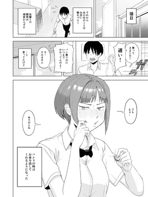 [なすびニンジャ] 目が覚めたら先輩がオナってた話_24