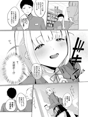[ふたつむすび (たまきち。次郎)] いつかはJKかよい妻_06