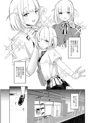 [ふたつむすび (たまきち。次郎)] いつかはJKかよい妻_07