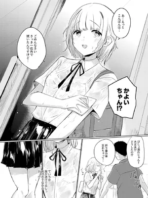 [ふたつむすび (たまきち。次郎)] いつかはJKかよい妻_08