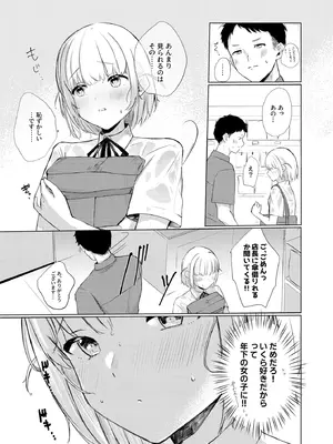 [ふたつむすび (たまきち。次郎)] いつかはJKかよい妻_09
