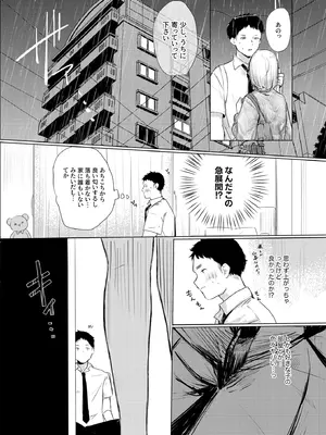 [ふたつむすび (たまきち。次郎)] いつかはJKかよい妻_11