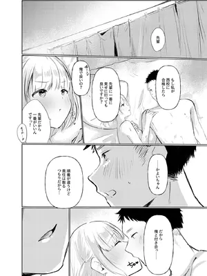 [ふたつむすび (たまきち。次郎)] いつかはJKかよい妻_38
