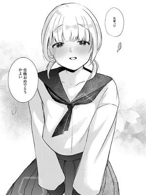 [ふたつむすび (たまきち。次郎)] いつかはJKかよい妻_40