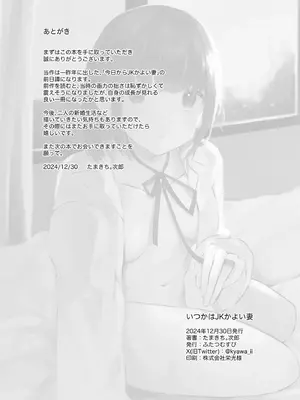 [ふたつむすび (たまきち。次郎)] いつかはJKかよい妻_42