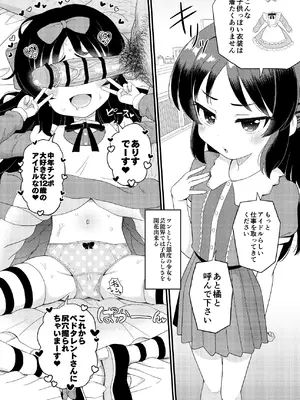 [ぼちぼちいこか (たっく)] U149 女児穴献上 (アイドルマスター シンデレラガールズ) [DL版]_12