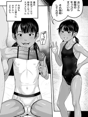 [もふもふしーぷ (藤宮キュート)] 大人のチンポでイキました。競泳女子スズメちゃん_03