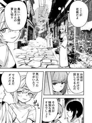 [トリソルト (なだソルト、でゃいす)] 少女売春島 [DL版]_09