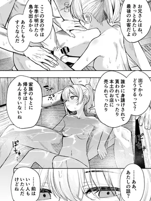 [トリソルト (なだソルト、でゃいす)] 少女売春島 [DL版]_14