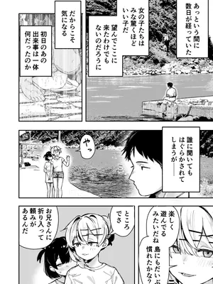 [トリソルト (なだソルト、でゃいす)] 少女売春島 [DL版]_38