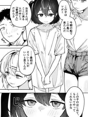 [トリソルト (なだソルト、でゃいす)] 少女売春島 [DL版]_39