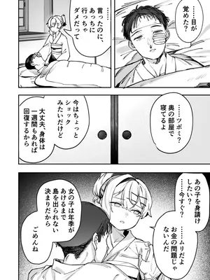 [トリソルト (なだソルト、でゃいす)] 少女売春島 [DL版]_56