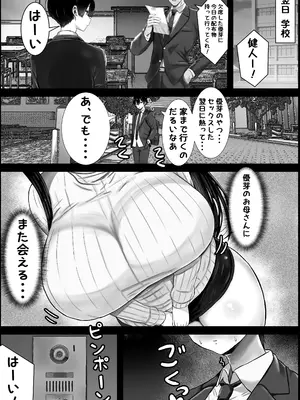 [ハグレモグリ] 僕は彼女のお母さんに恋をする_05
