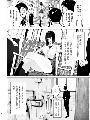 [幻想ポンプ (福本眞久)] 令嬢催眠2〜性格クズのS級お嬢様をキモオヤジが完全支配〜 [DL版]_03