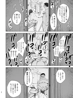 [幻想ポンプ (福本眞久)] 令嬢催眠2〜性格クズのS級お嬢様をキモオヤジが完全支配〜 [DL版]_33