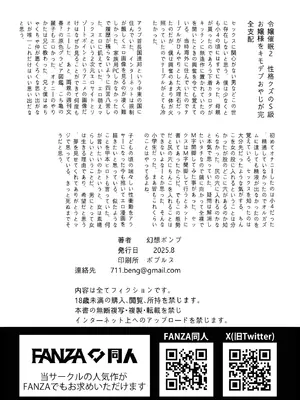 [幻想ポンプ (福本眞久)] 令嬢催眠2〜性格クズのS級お嬢様をキモオヤジが完全支配〜 [DL版]_39