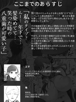 [準社員井上] エマ3 〜あまとろ美女におしおきされて〜_02