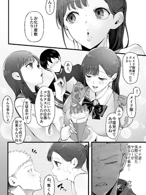 [準社員井上] エマ3 〜あまとろ美女におしおきされて〜_08