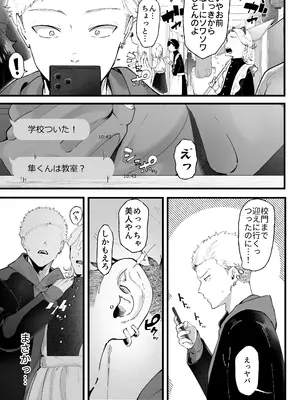 [準社員井上] エマ3 〜あまとろ美女におしおきされて〜_19