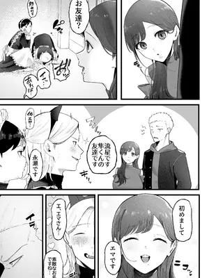 [準社員井上] エマ3 〜あまとろ美女におしおきされて〜_23