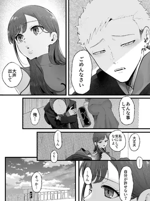 [準社員井上] エマ3 〜あまとろ美女におしおきされて〜_32