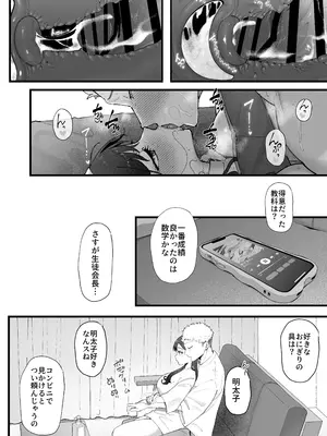 [準社員井上] エマ3 〜あまとろ美女におしおきされて〜_68