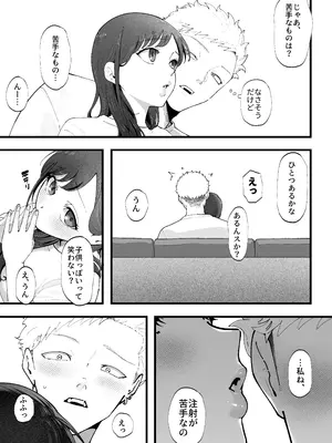 [準社員井上] エマ3 〜あまとろ美女におしおきされて〜_69