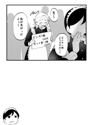 [準社員井上] エマ3 〜あまとろ美女におしおきされて〜_71