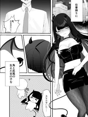 [灯恋堂] 道端で拾った悪魔娘に懐かれてイチャラブする話_03