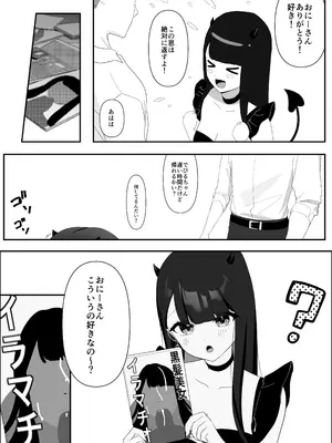 [灯恋堂] 道端で拾った悪魔娘に懐かれてイチャラブする話_05