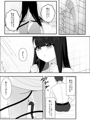 [灯恋堂] 道端で拾った悪魔娘に懐かれてイチャラブする話_10