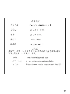 [茜しゅうへい堂 (茜しゅうへい)] メイド長 佳織 教育記2 [DL版]_30